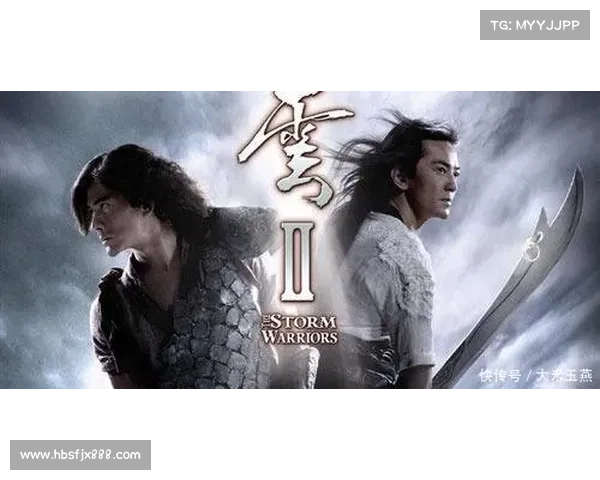 霸王再临：掌中激荡风云